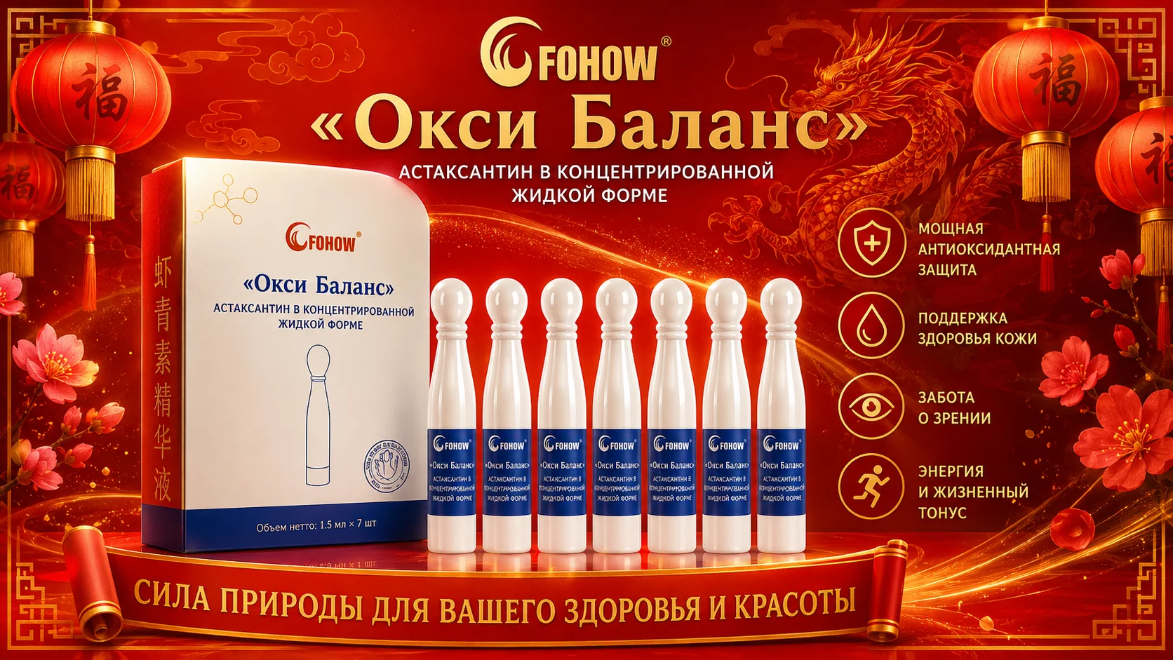 Астаксантин «Окси Баланс» FOHOW: состав, применение и меры предосторожности