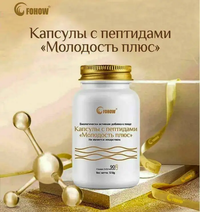 Капсулы Молодость плюс Fohow