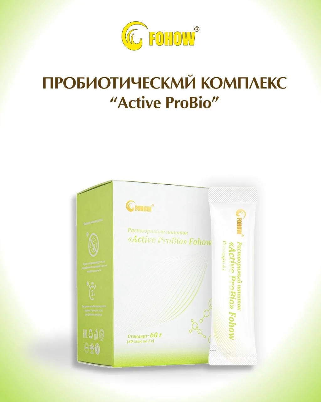 Active ProBio FOHOW для восстановления микробиоты