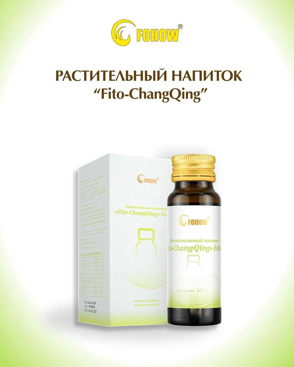 Fito-Chan Qing FOHOW для этапа очищения