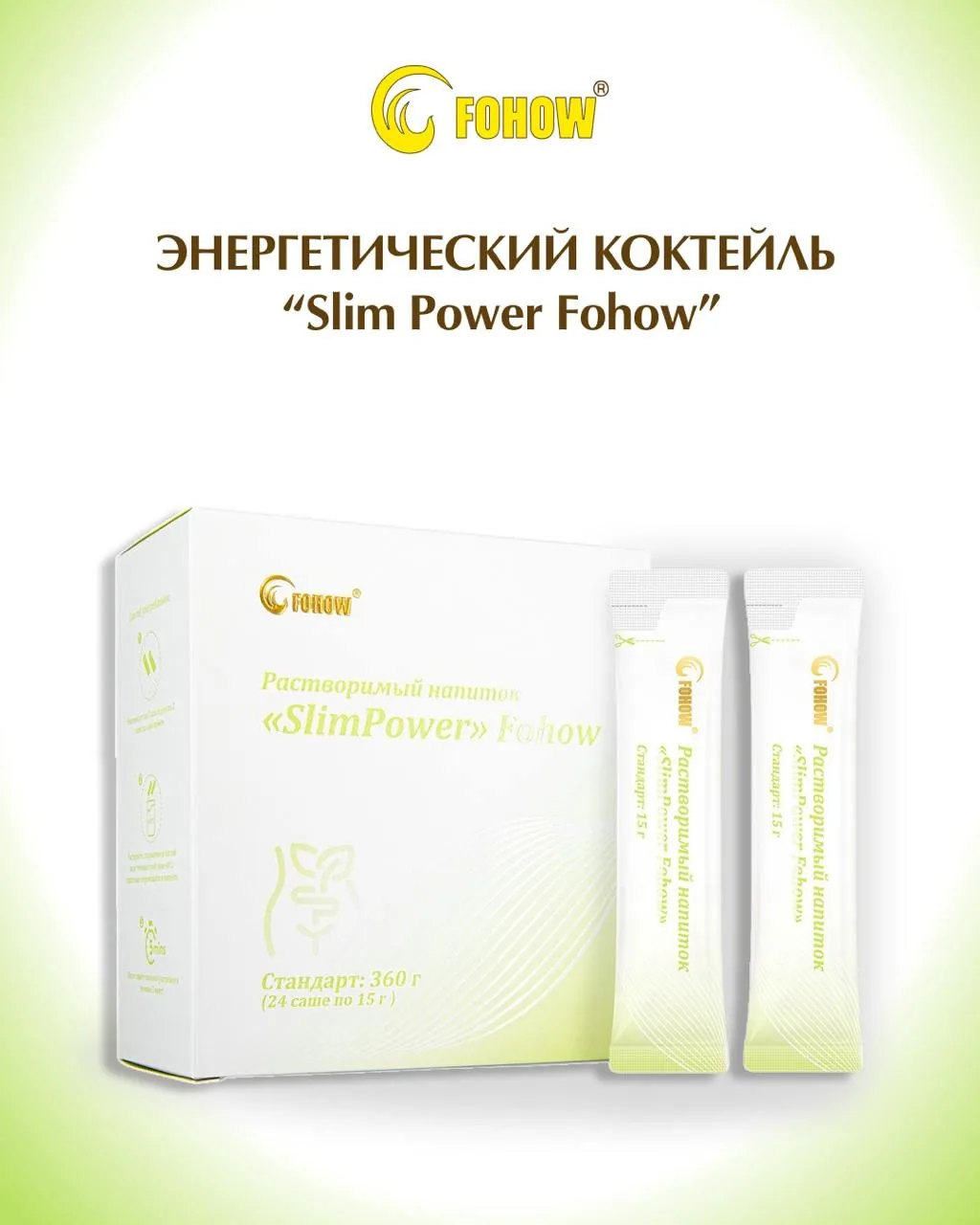 Slim Power FOHOW для регуляции веса и питательной среды