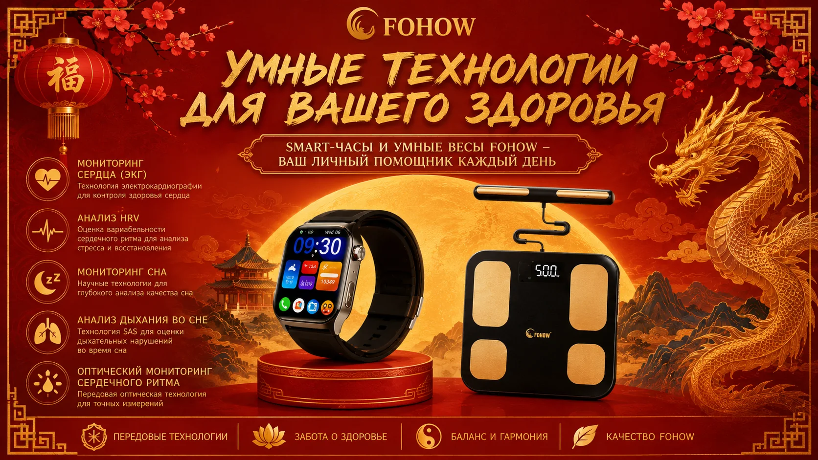 Fohow для вашего здоровья: умные весы и smart-часы
