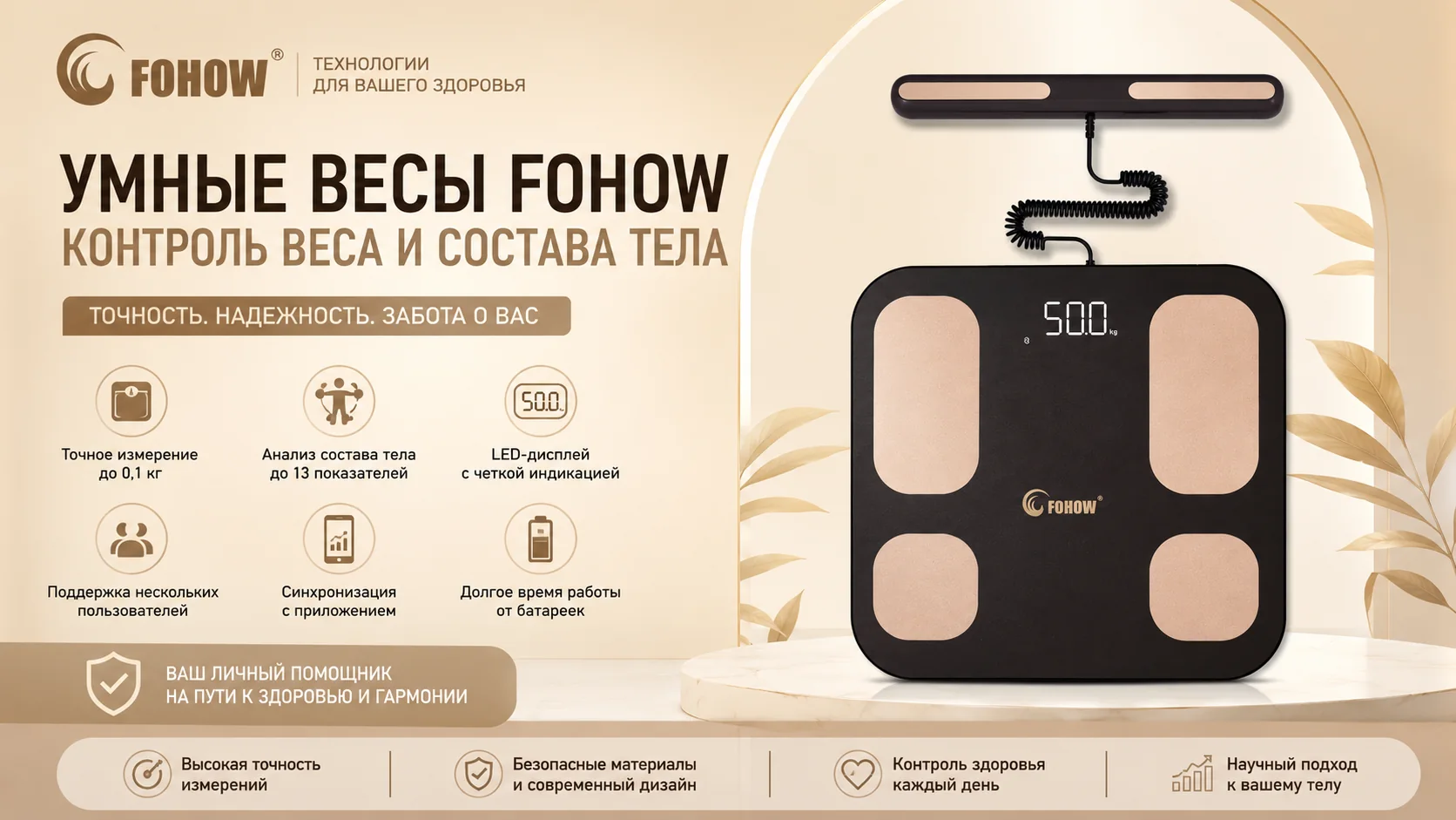Умные весы FOHOW с выносной рукояткой, LED-дисплеем и перечислением основных функций