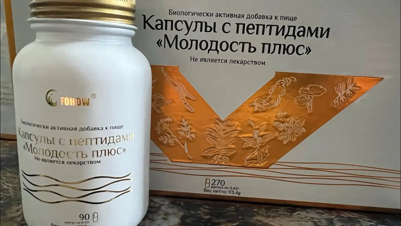 Капсулы с пептидами Движение плюс Fohow