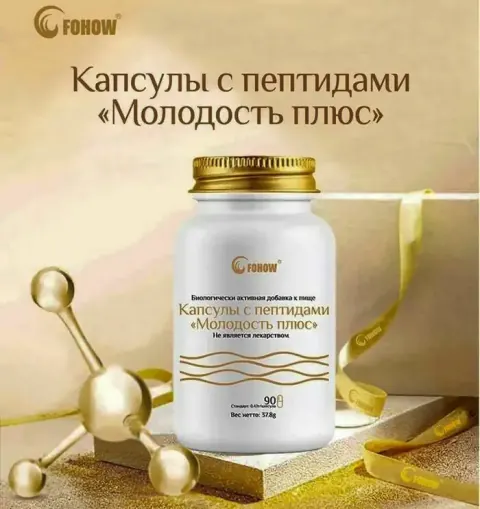 Капсулы Fohow Молодость Плюс для омоложения