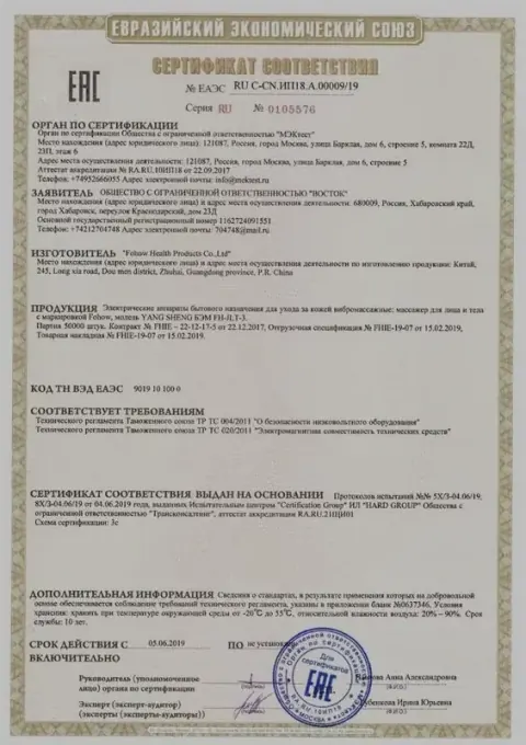 Сертификат качества продукции Fohow