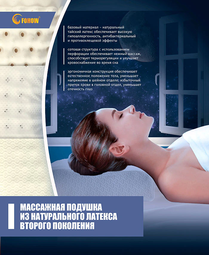 Латексная подушка Fohow 2 поколения: обзор