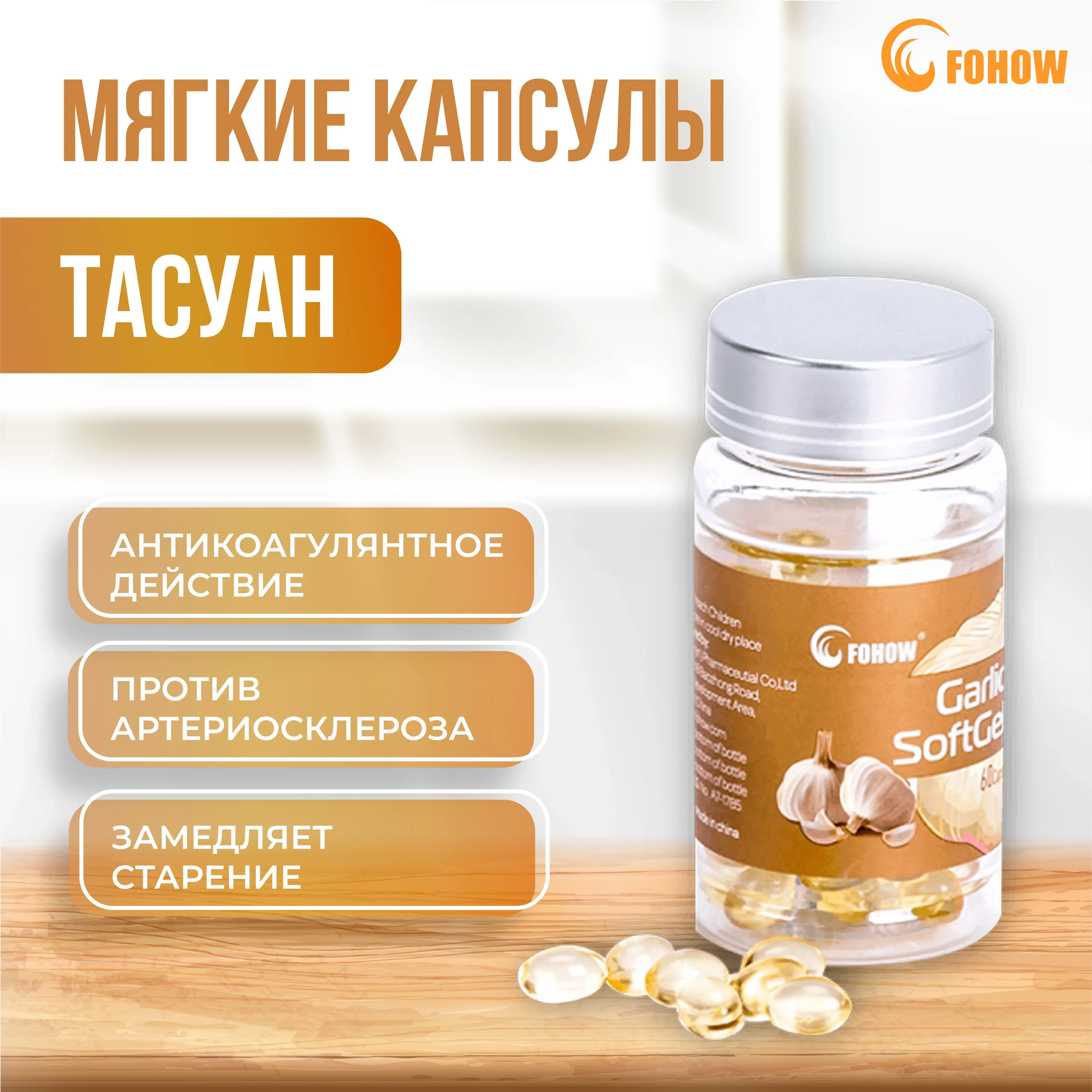 Капсулы Таусан Fohow: состав и описание